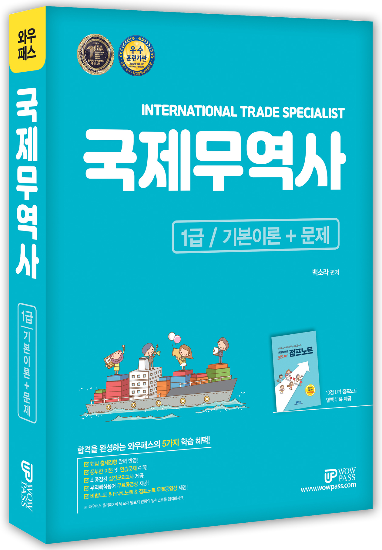 국제무역사 1급 기본이론+문제